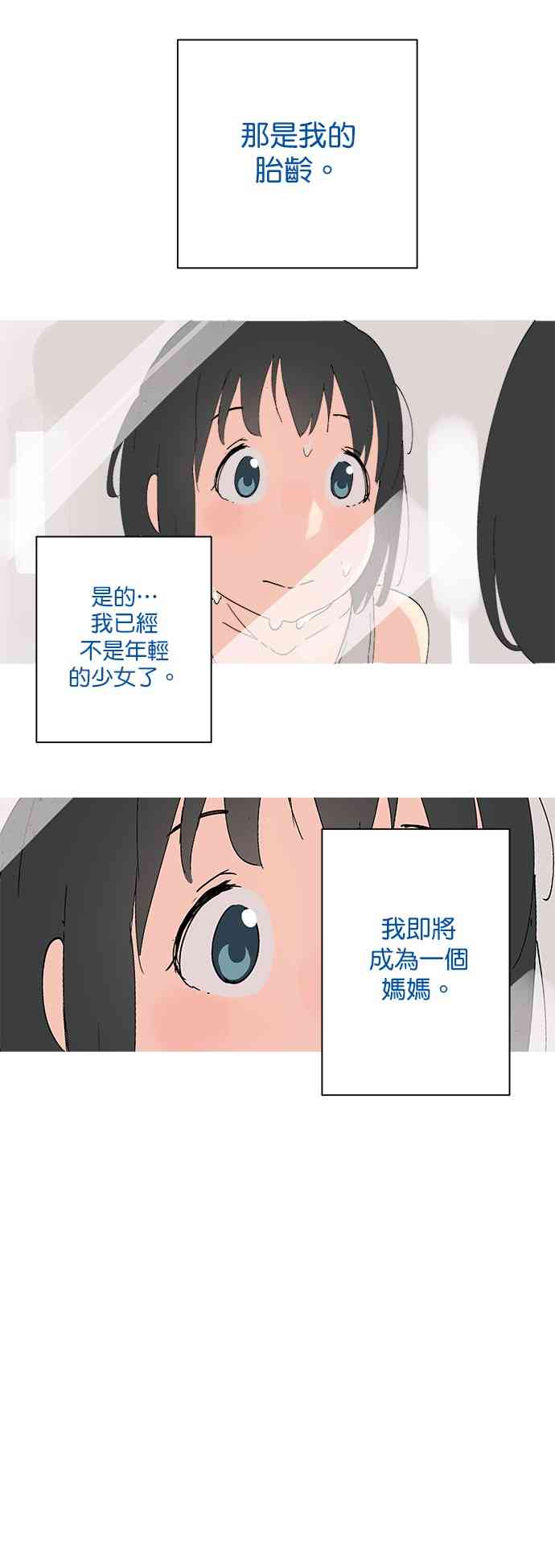 少女妈咪 16话 第28页