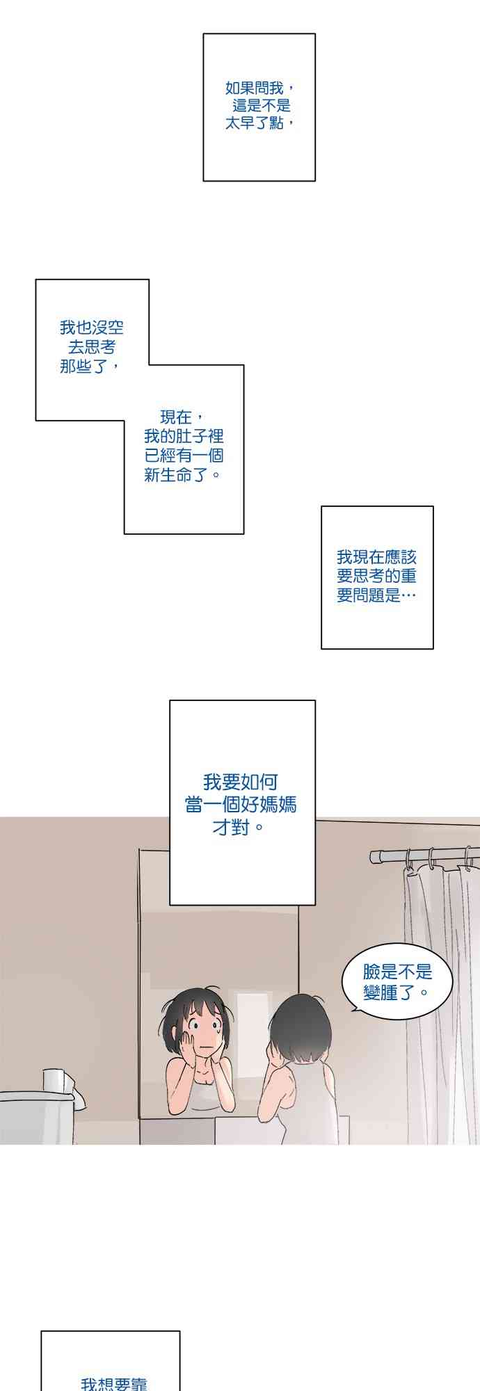 少女妈咪 16话 第29页