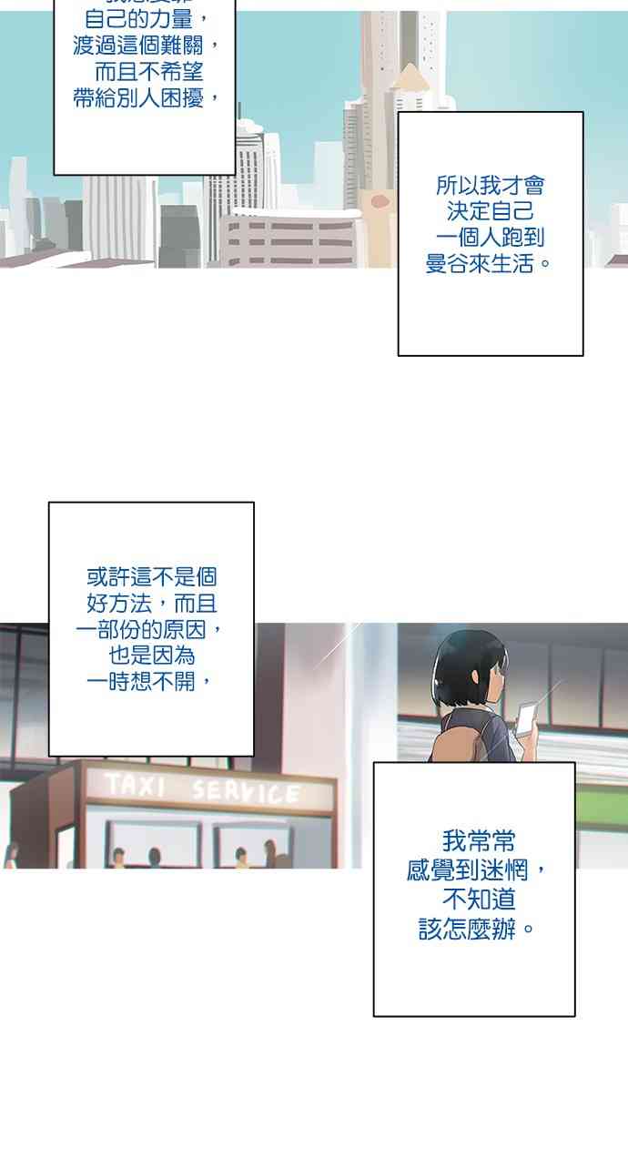 少女妈咪 16话 第30页