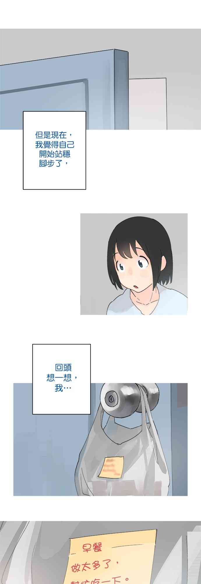 少女妈咪 16话 第31页