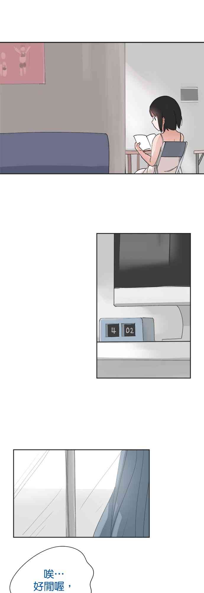 少女妈咪 17话 第4页