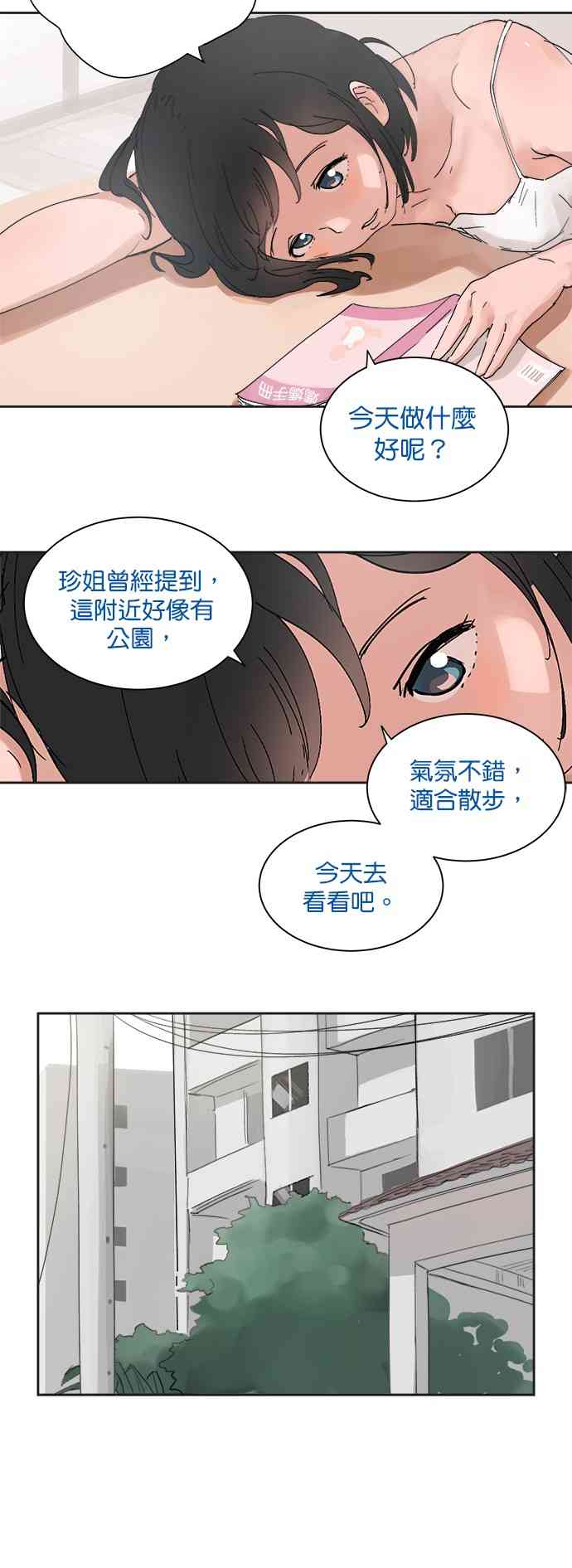 少女妈咪 17话 第5页