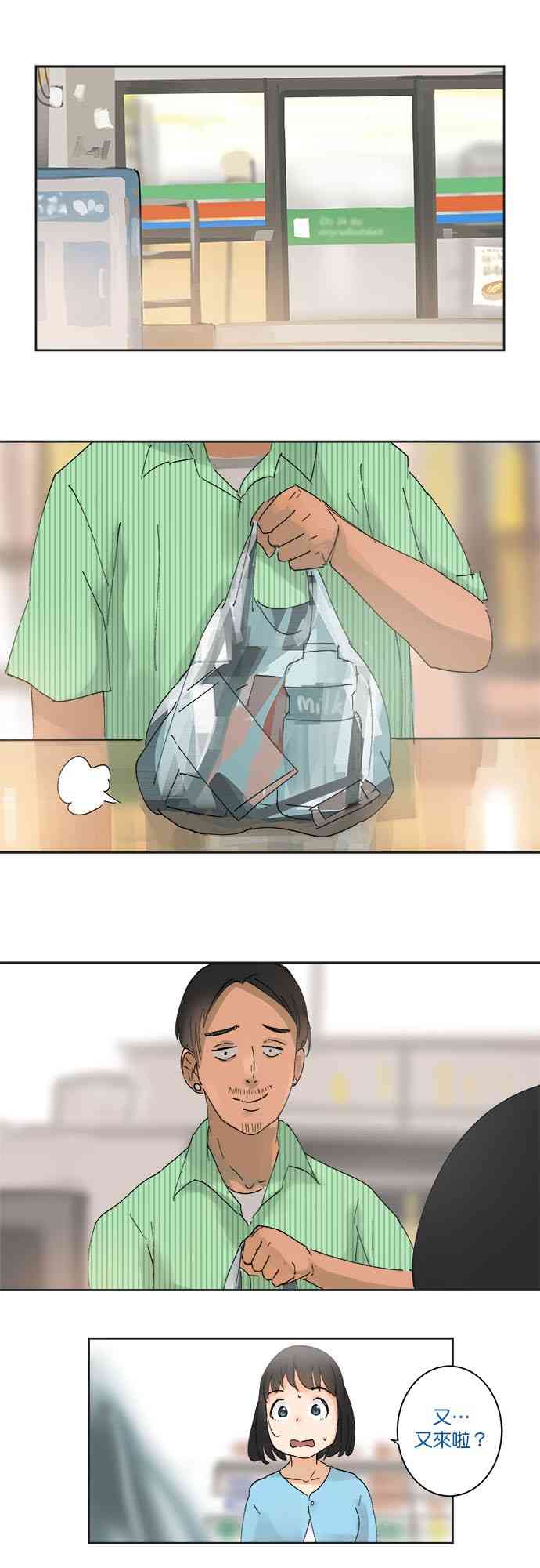 少女妈咪 17话 第6页