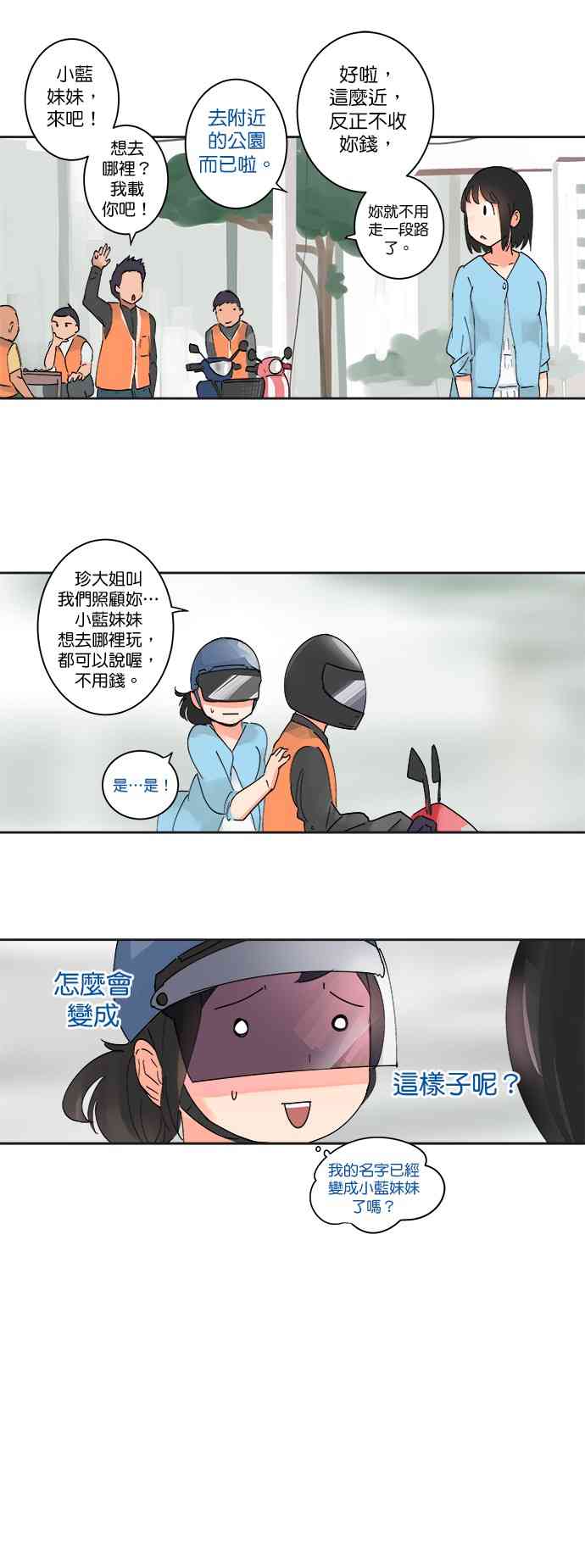 少女妈咪 17话 第8页