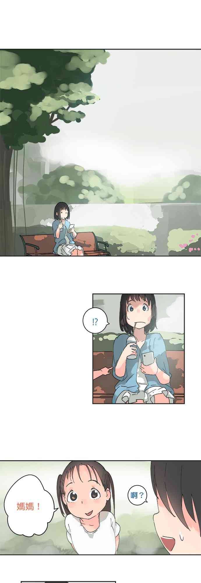 少女妈咪 17话 第11页