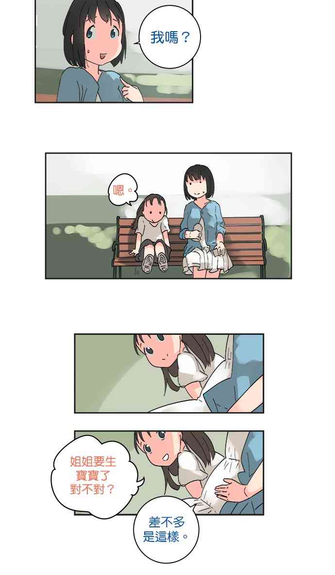 少女妈咪 17话 第12页