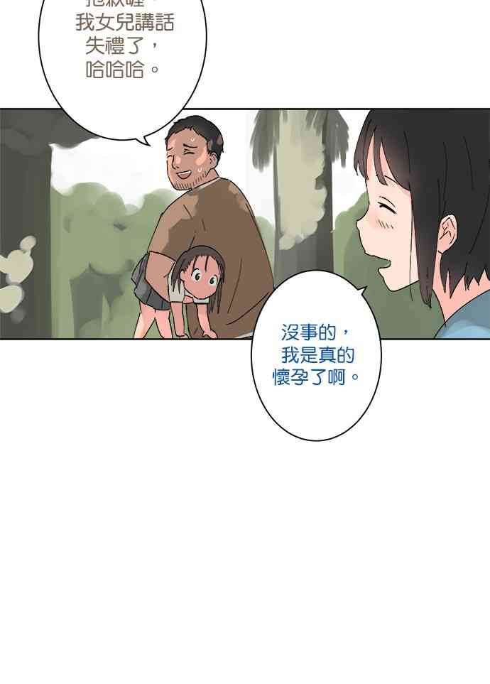 少女妈咪 17话 第15页