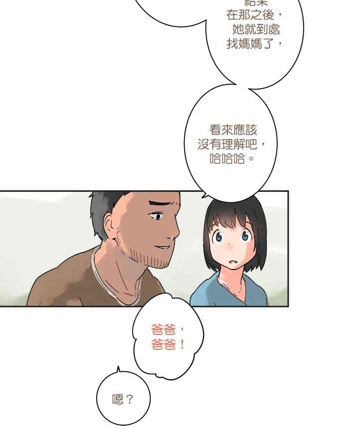少女妈咪 17话 第17页