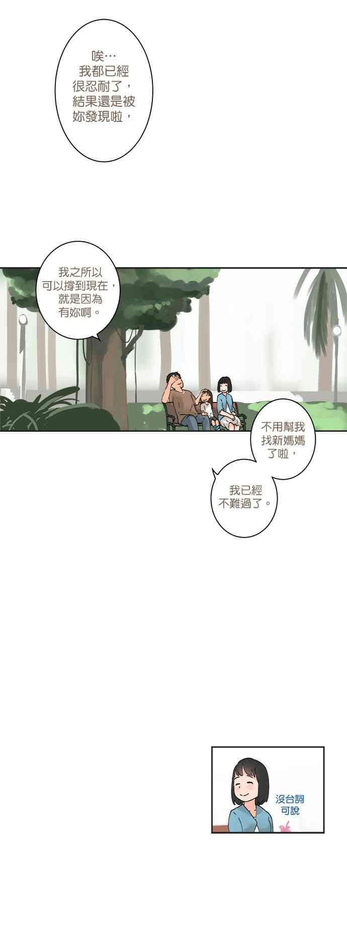 少女妈咪 17话 第22页