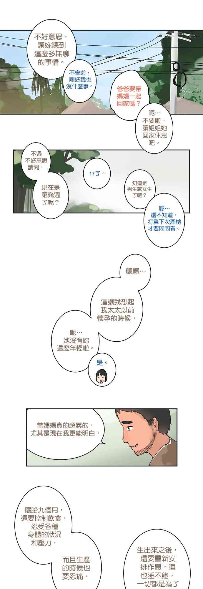 少女妈咪 17话 第23页