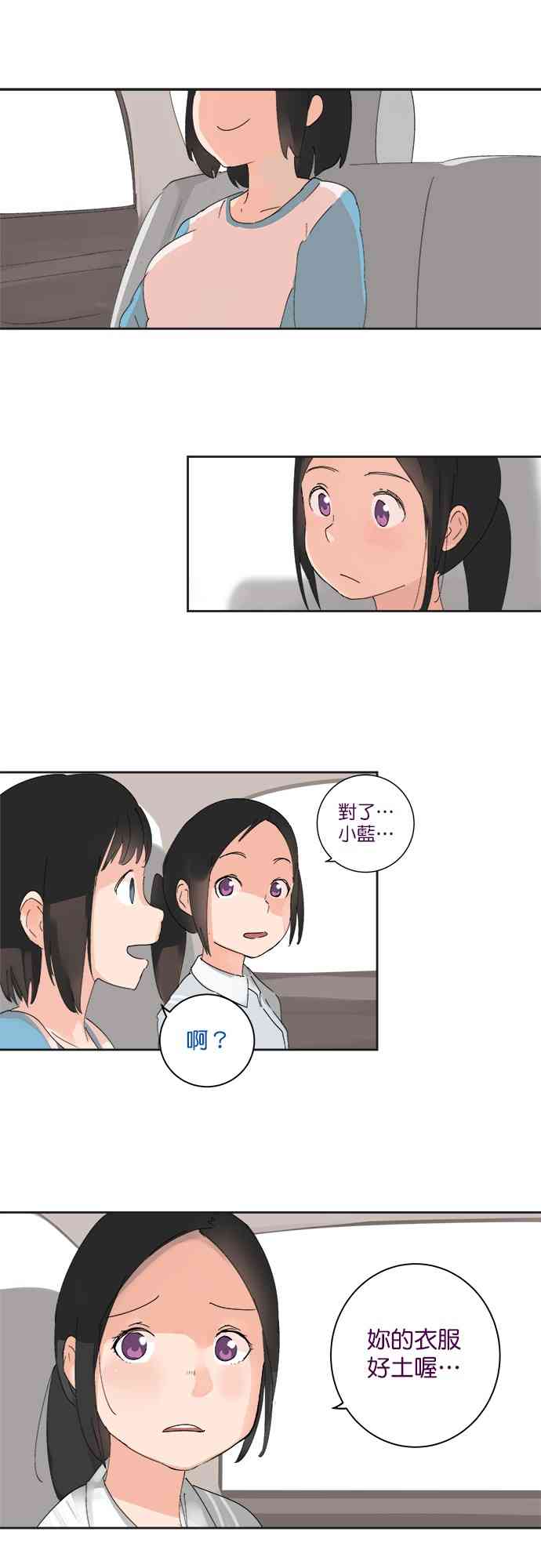 少女妈咪 18话 第2页