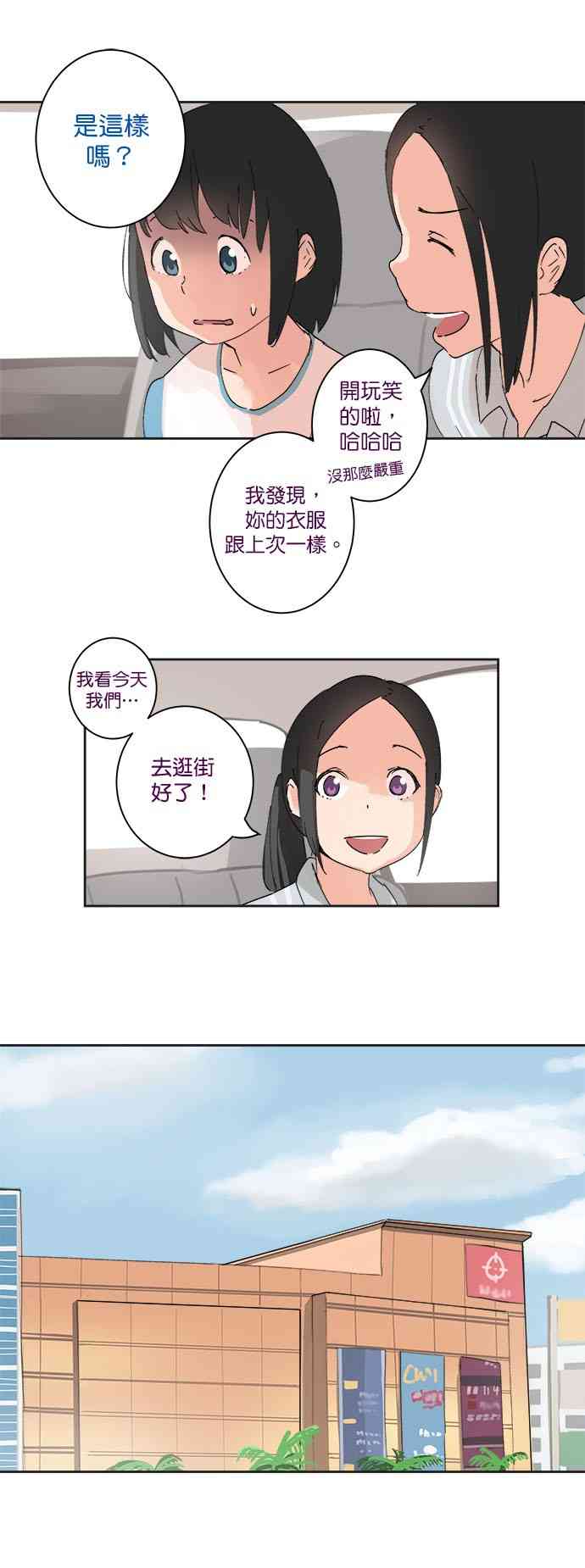 少女妈咪 18话 第4页