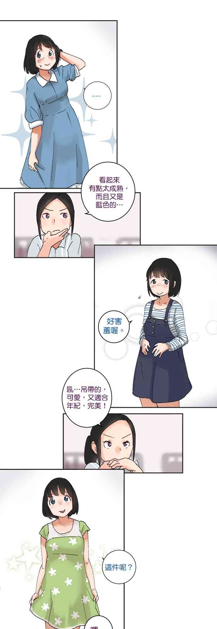少女妈咪 18话 第7页