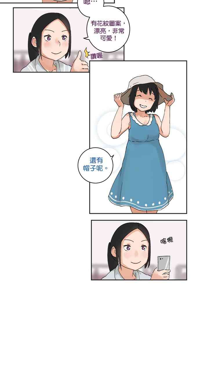 少女妈咪 18话 第8页