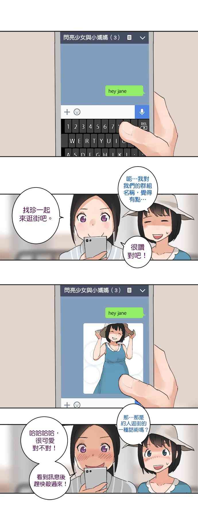 少女妈咪 18话 第9页