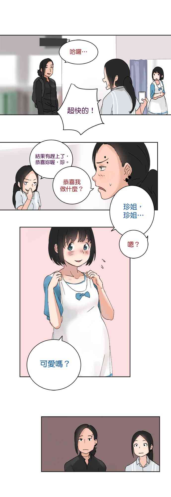 少女妈咪 18话 第12页