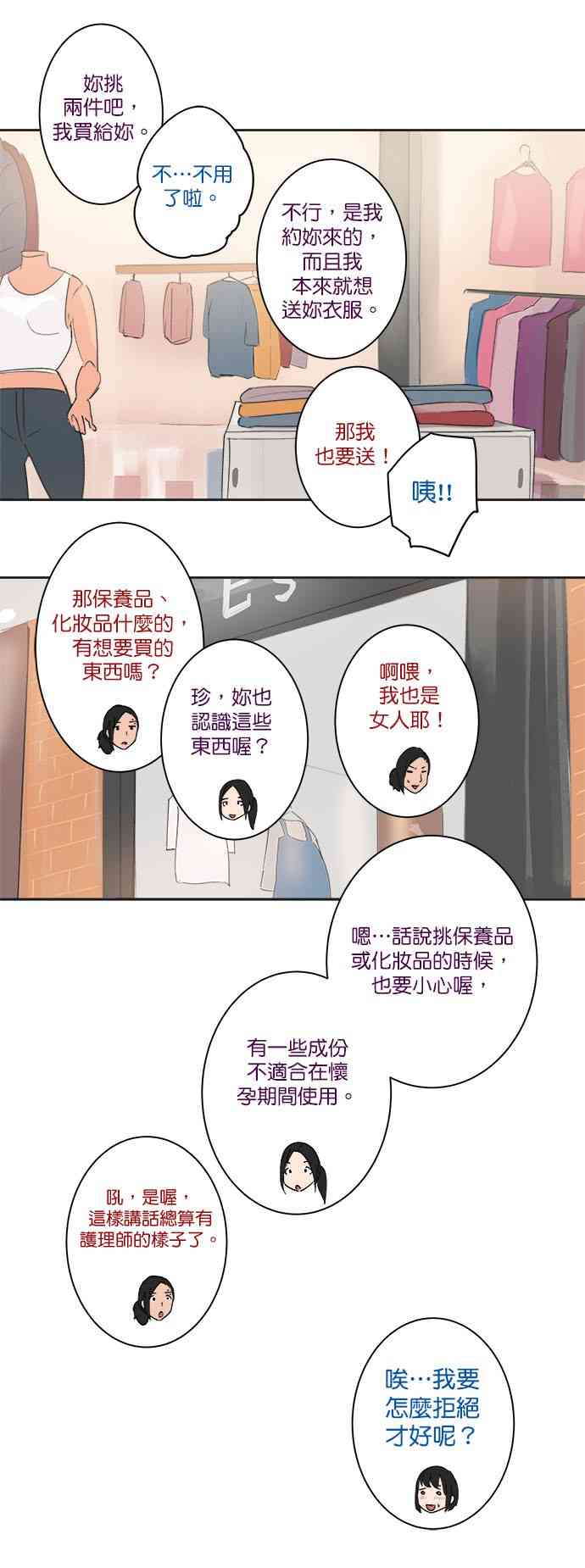 少女妈咪 18话 第14页