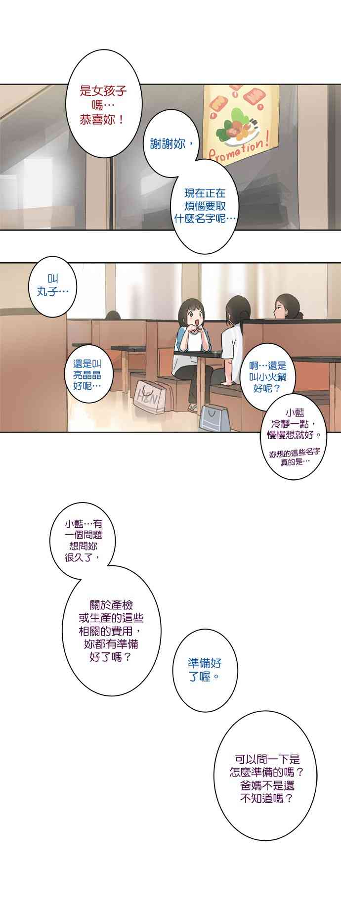 少女妈咪 18话 第15页