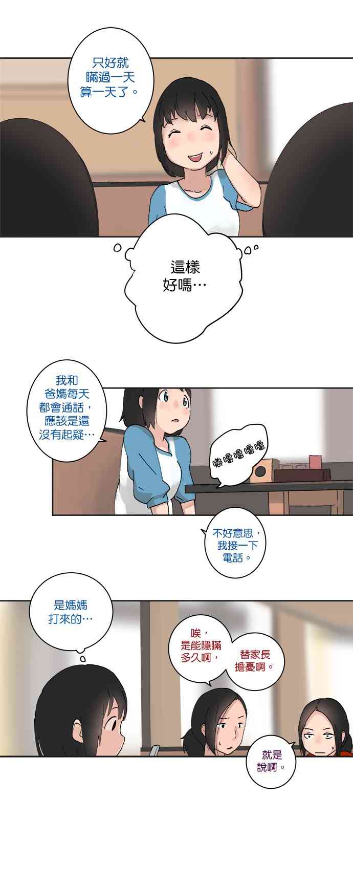 少女妈咪 18话 第17页