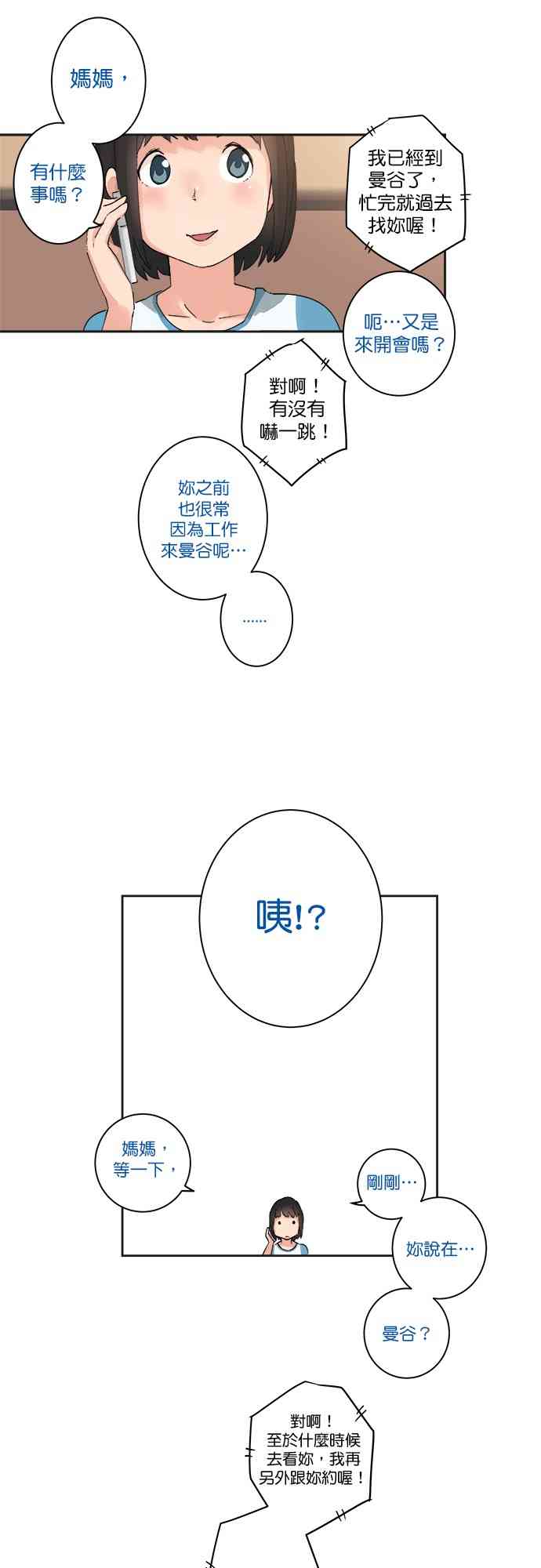 少女妈咪 18话 第18页