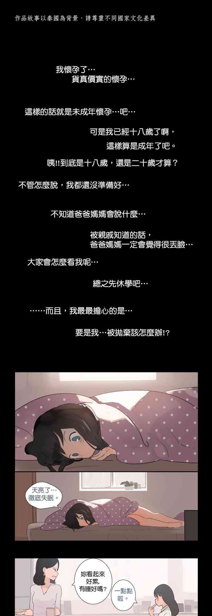 少女妈咪 2话 第0页