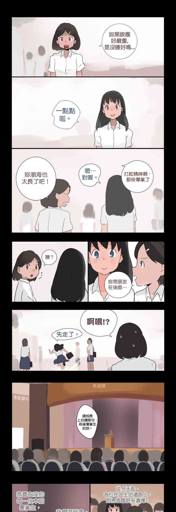 少女妈咪 2话 第2页