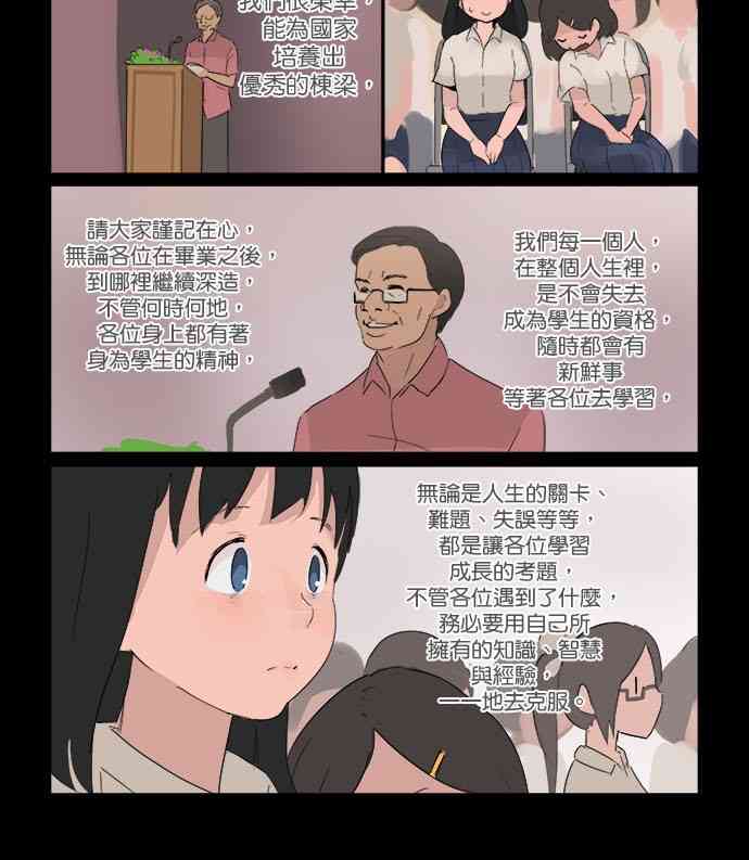 少女妈咪 2话 第3页