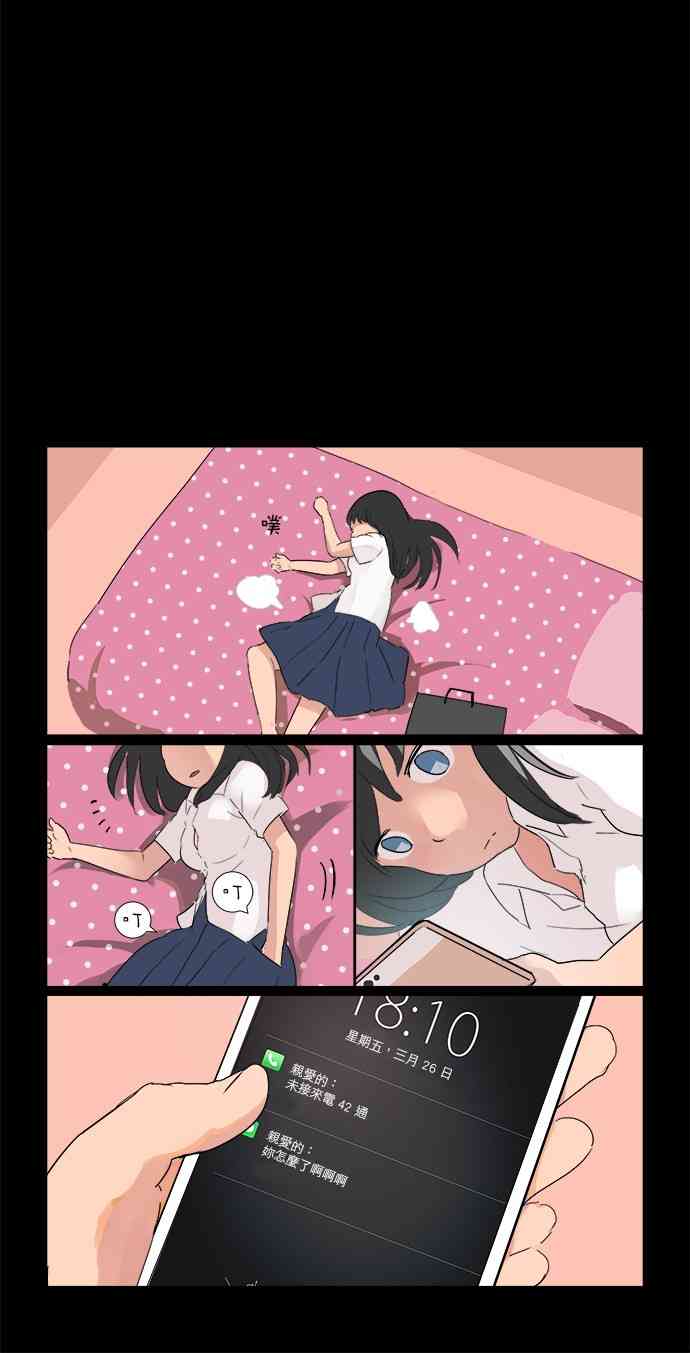 少女妈咪 2话 第4页