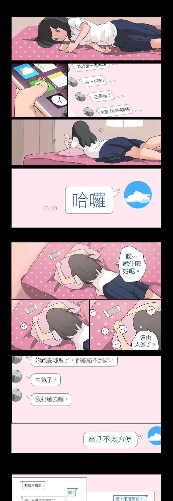 少女妈咪 2话 第5页