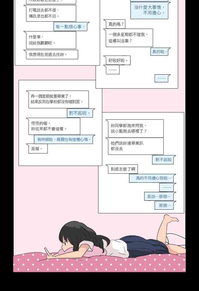 少女妈咪 2话 第6页