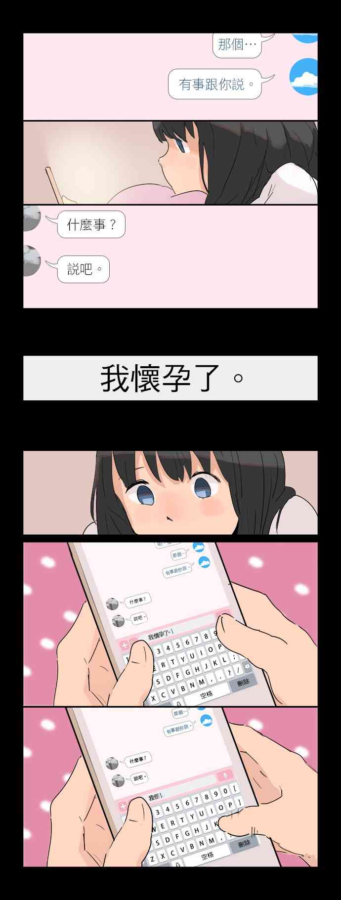 少女妈咪 2话 第7页