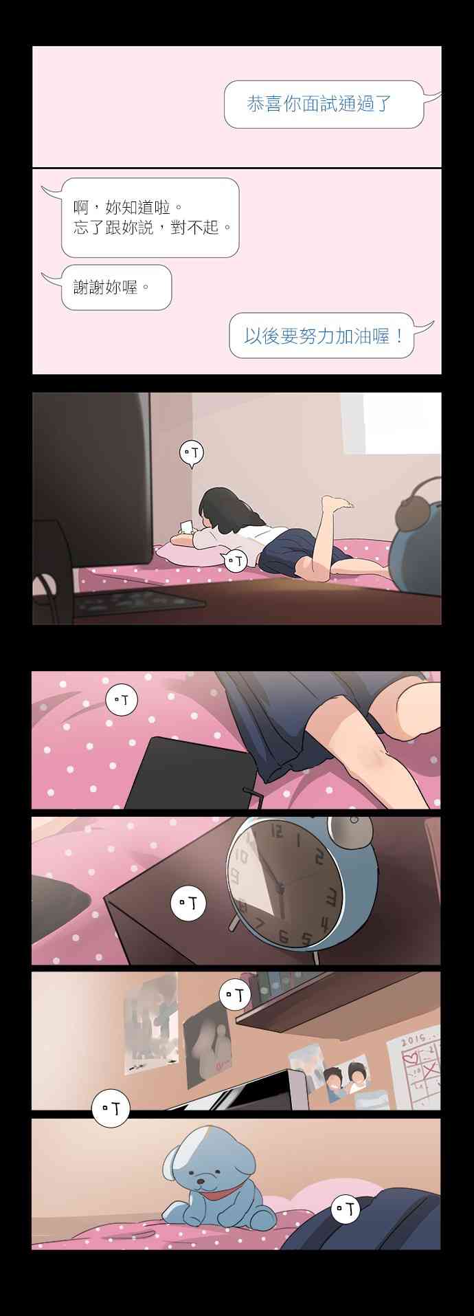 少女妈咪 2话 第8页