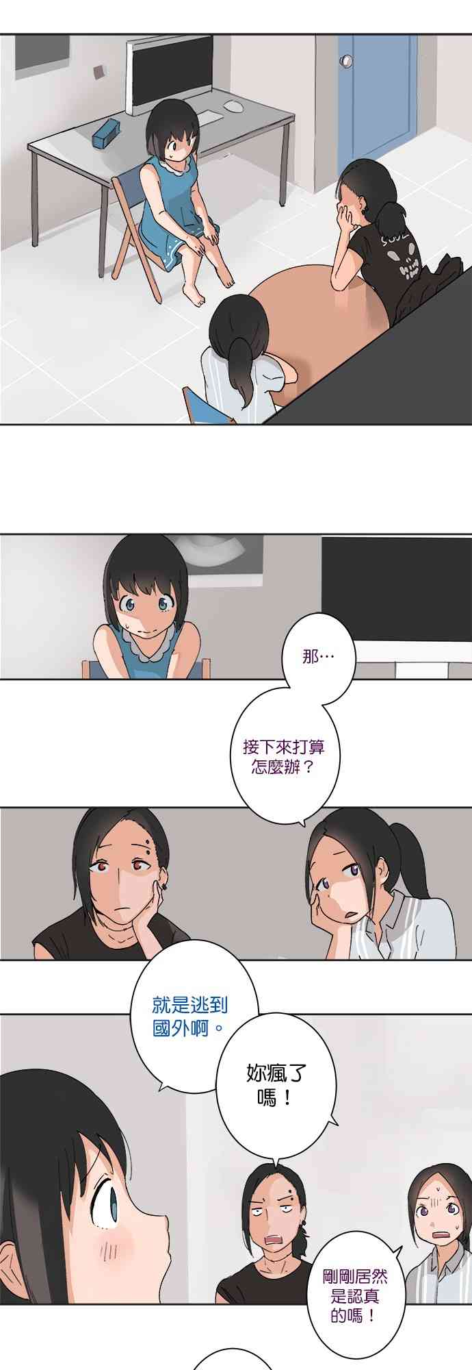 少女妈咪 19话 第3页