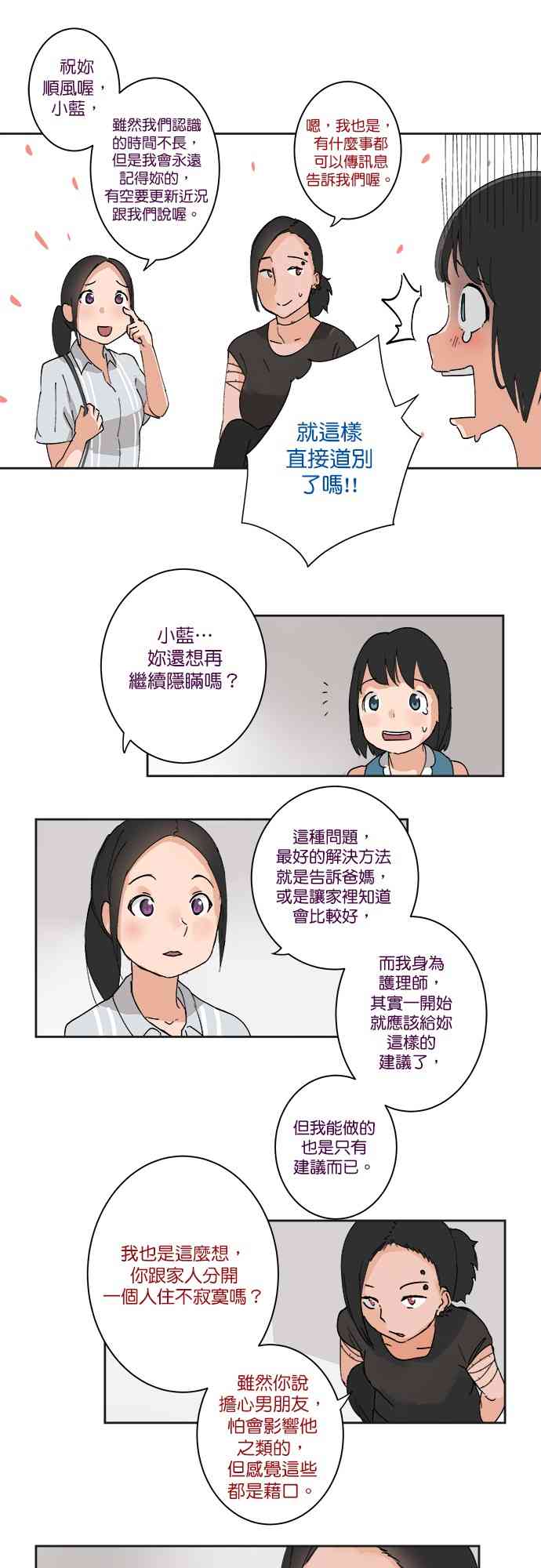 少女妈咪 19话 第5页
