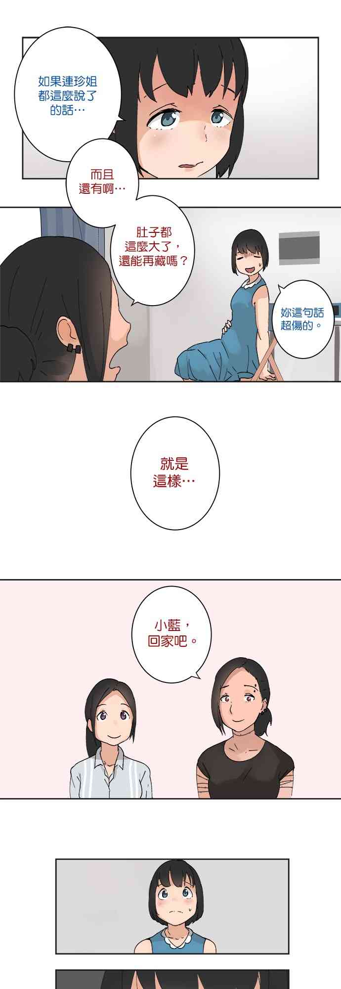 少女妈咪 19话 第7页