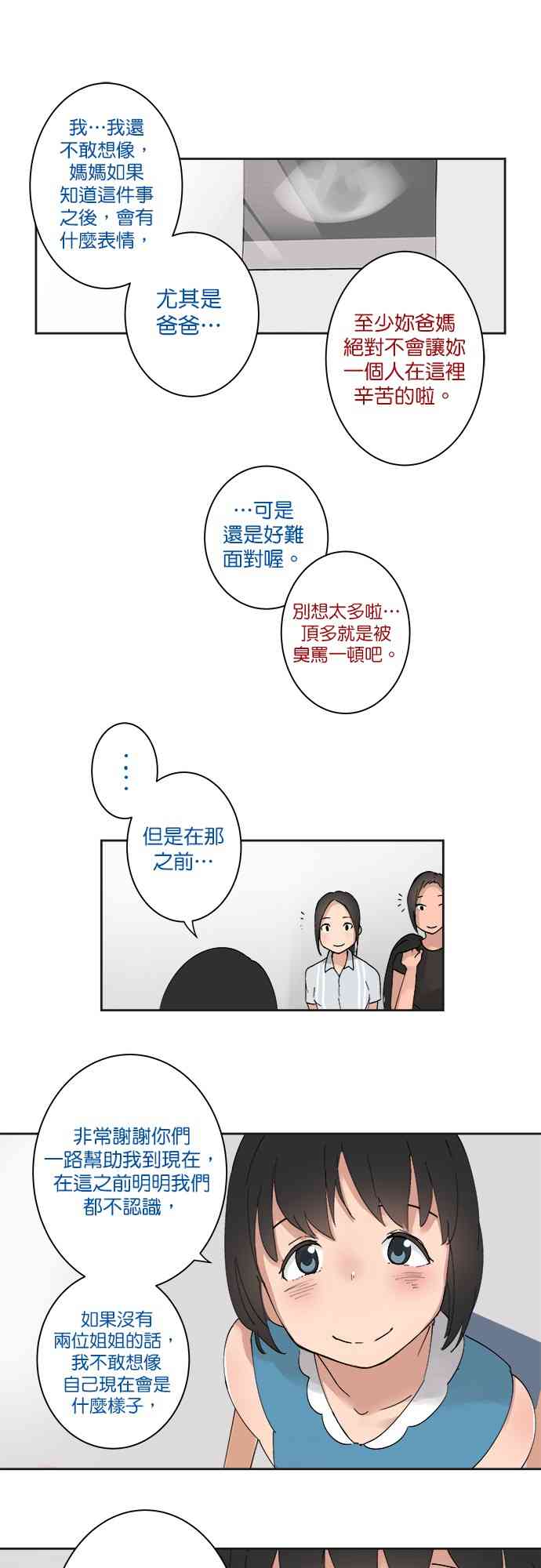 少女妈咪 19话 第9页