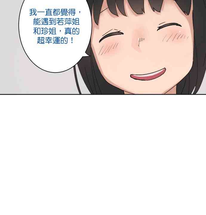 少女妈咪 19话 第10页