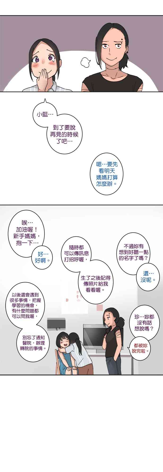 少女妈咪 19话 第11页