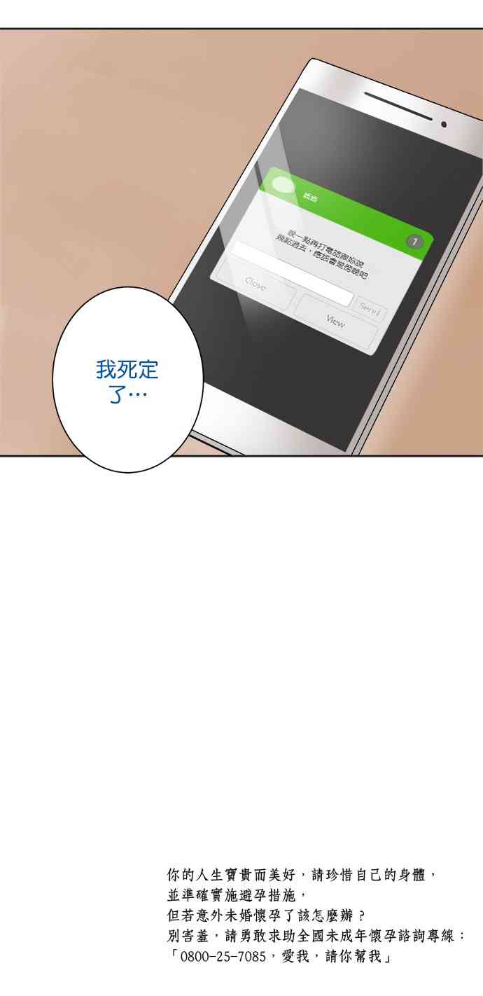 少女妈咪 19话 第16页