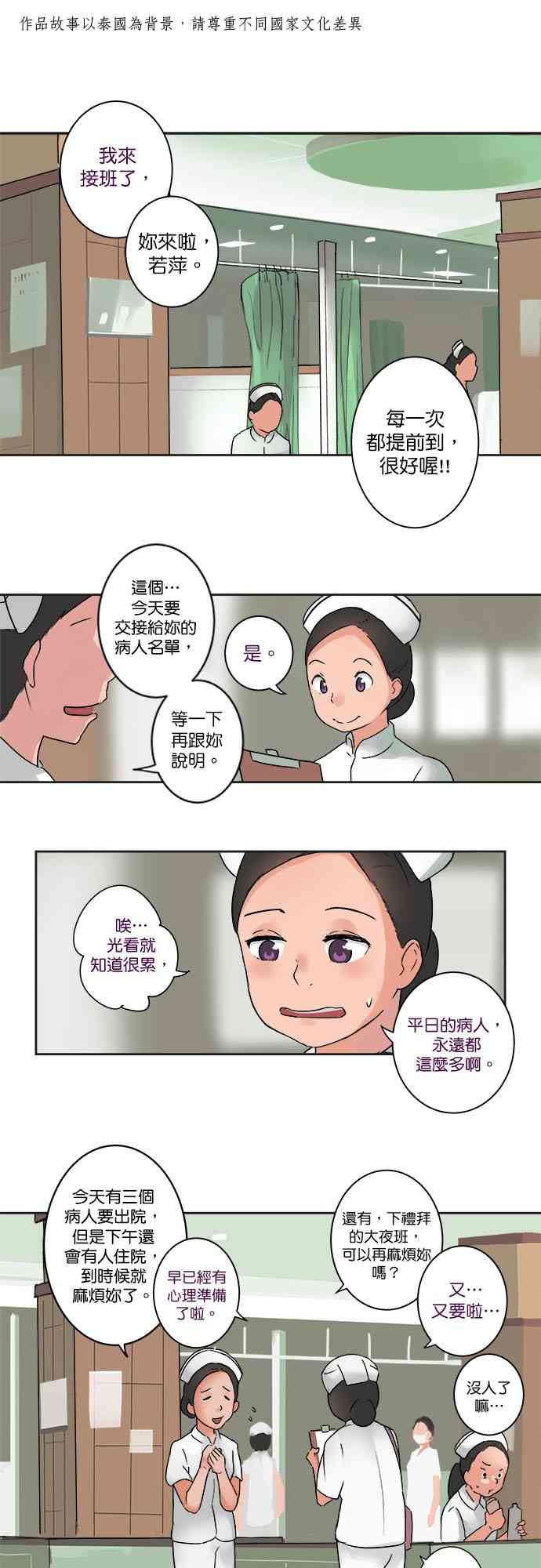 少女妈咪 20话 第0页