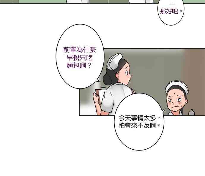 少女妈咪 20话 第1页