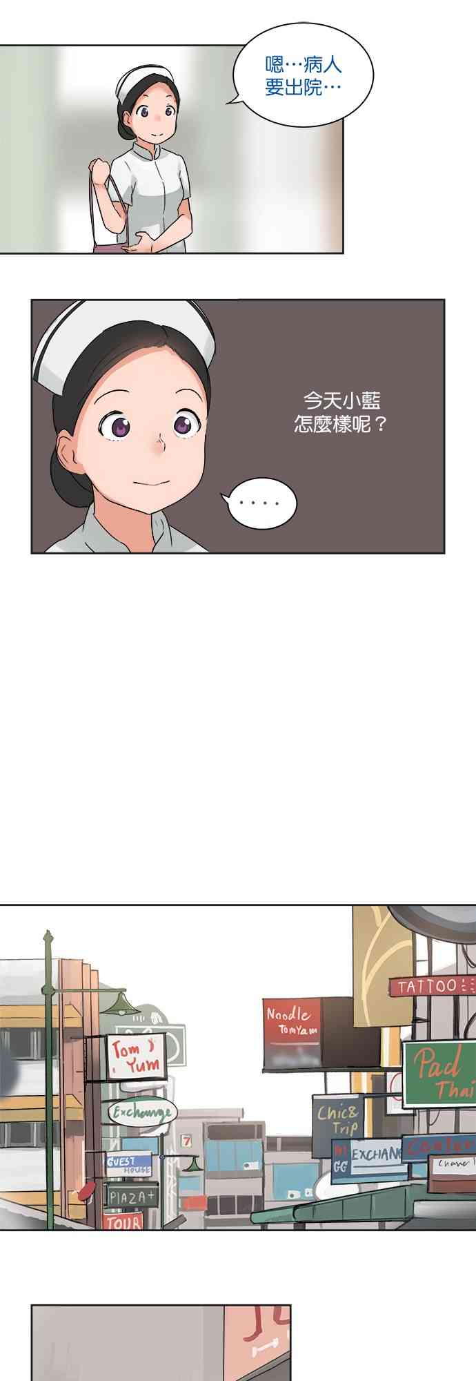 少女妈咪 20话 第2页