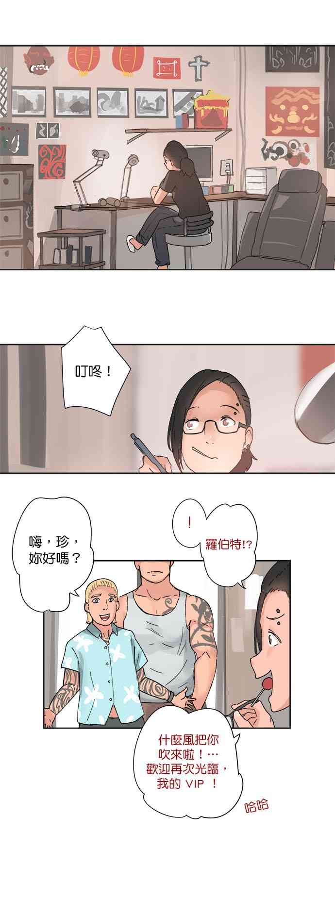 少女妈咪 20话 第4页