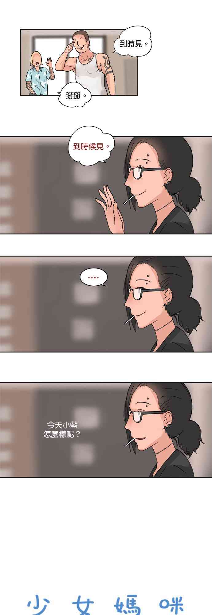 少女妈咪 20话 第6页