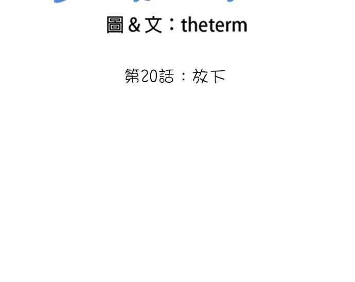 少女妈咪 20话 第7页