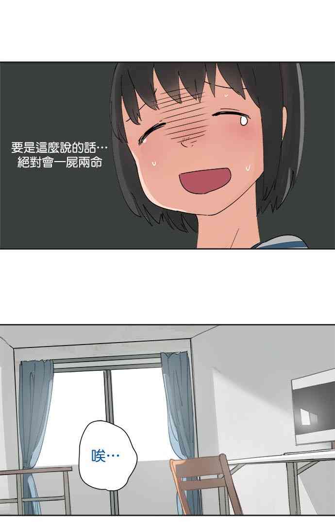 少女妈咪 20话 第10页