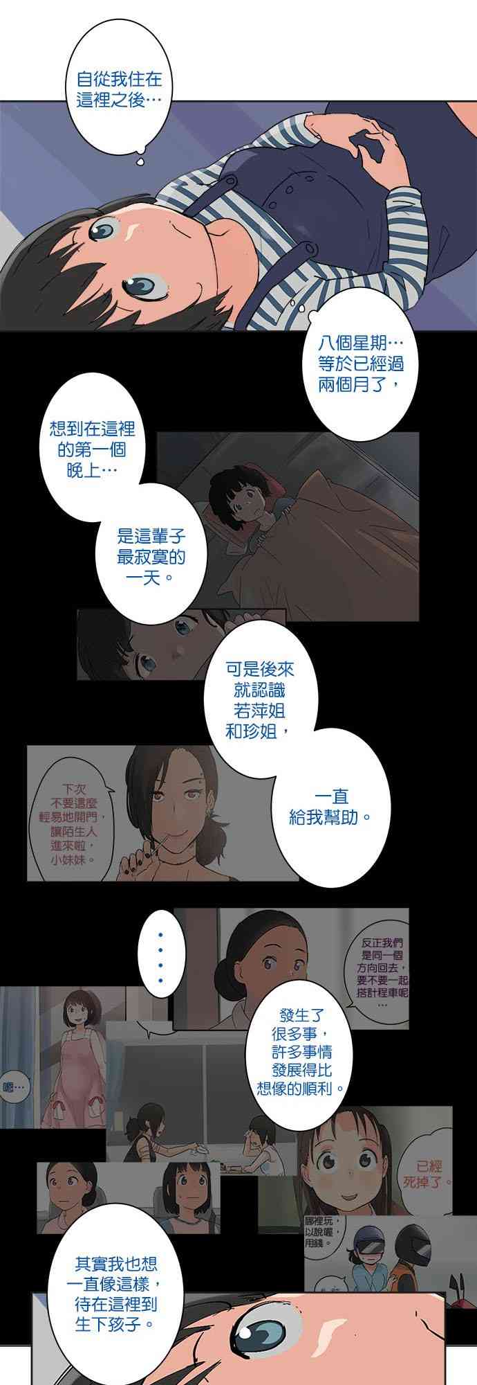 少女妈咪 20话 第11页