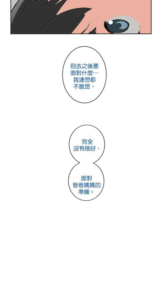 少女妈咪 20话 第12页