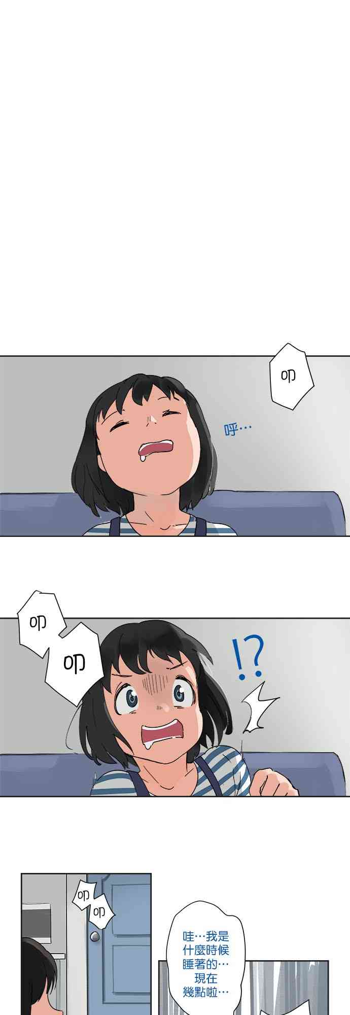 少女妈咪 20话 第13页