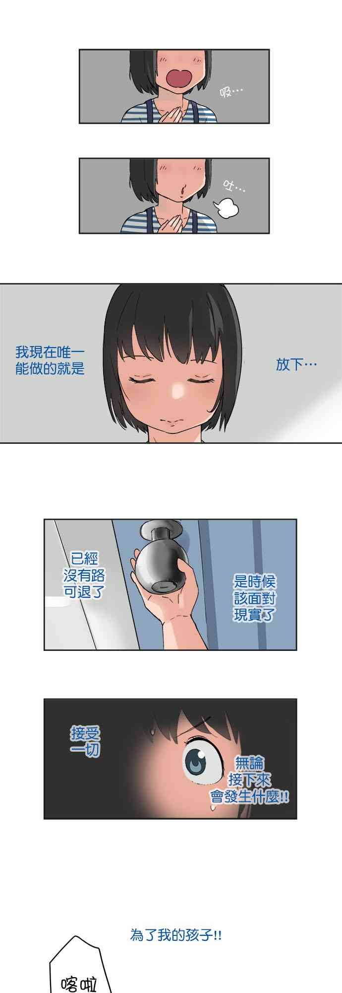 少女妈咪 20话 第15页